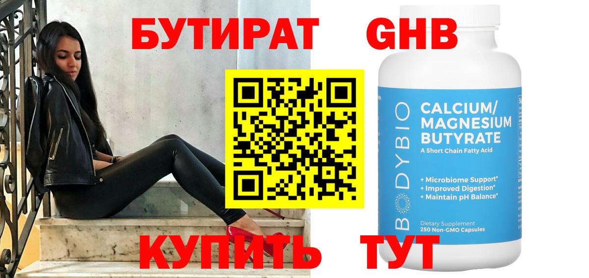 БУТИРАТ GHB Зеленокумск