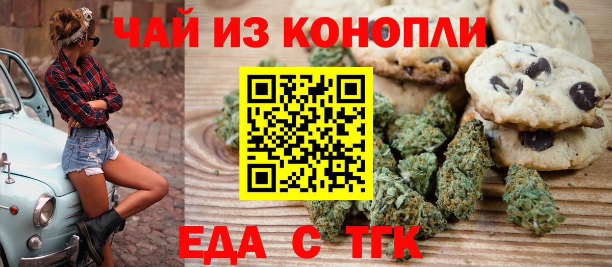 Печенье с ТГК конопля Зеленокумск