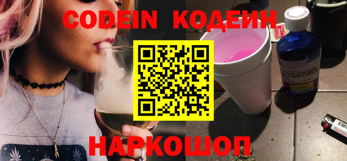 Codein Purple Drank  Вход с VPN  Зеленокумск 