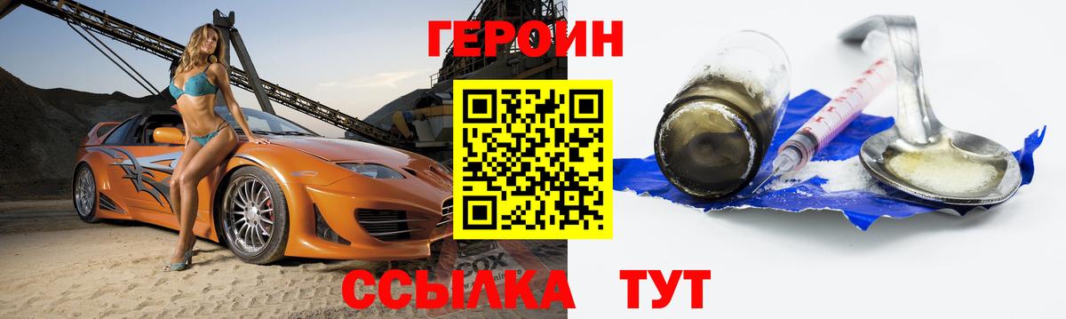 ГЕРОИН Heroin Зеленокумск
