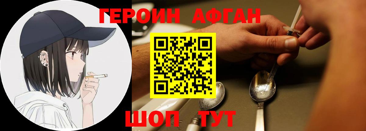 Героин VHQ  Вход с VPN  Зеленокумск 