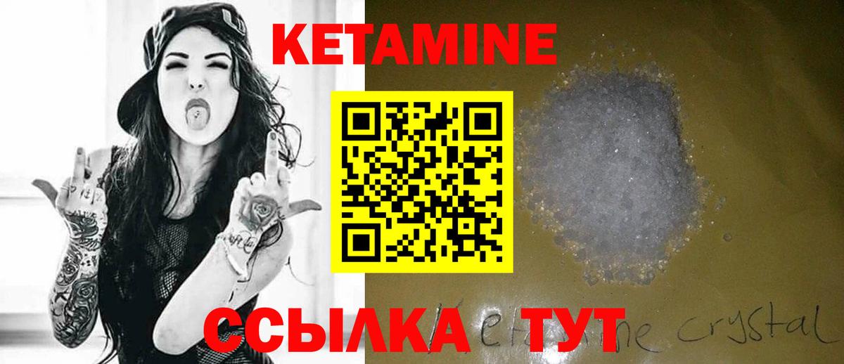 Кетамин VHQ Зеленокумск