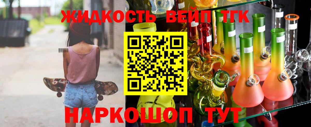 ТГК вейп с тгк Зеленокумск